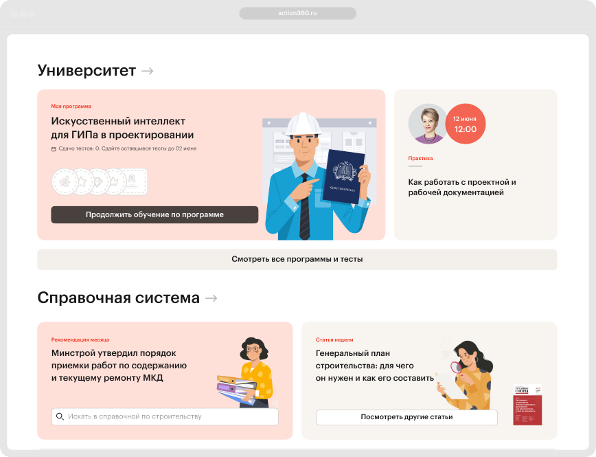 Интерфейс платформы action360.ru