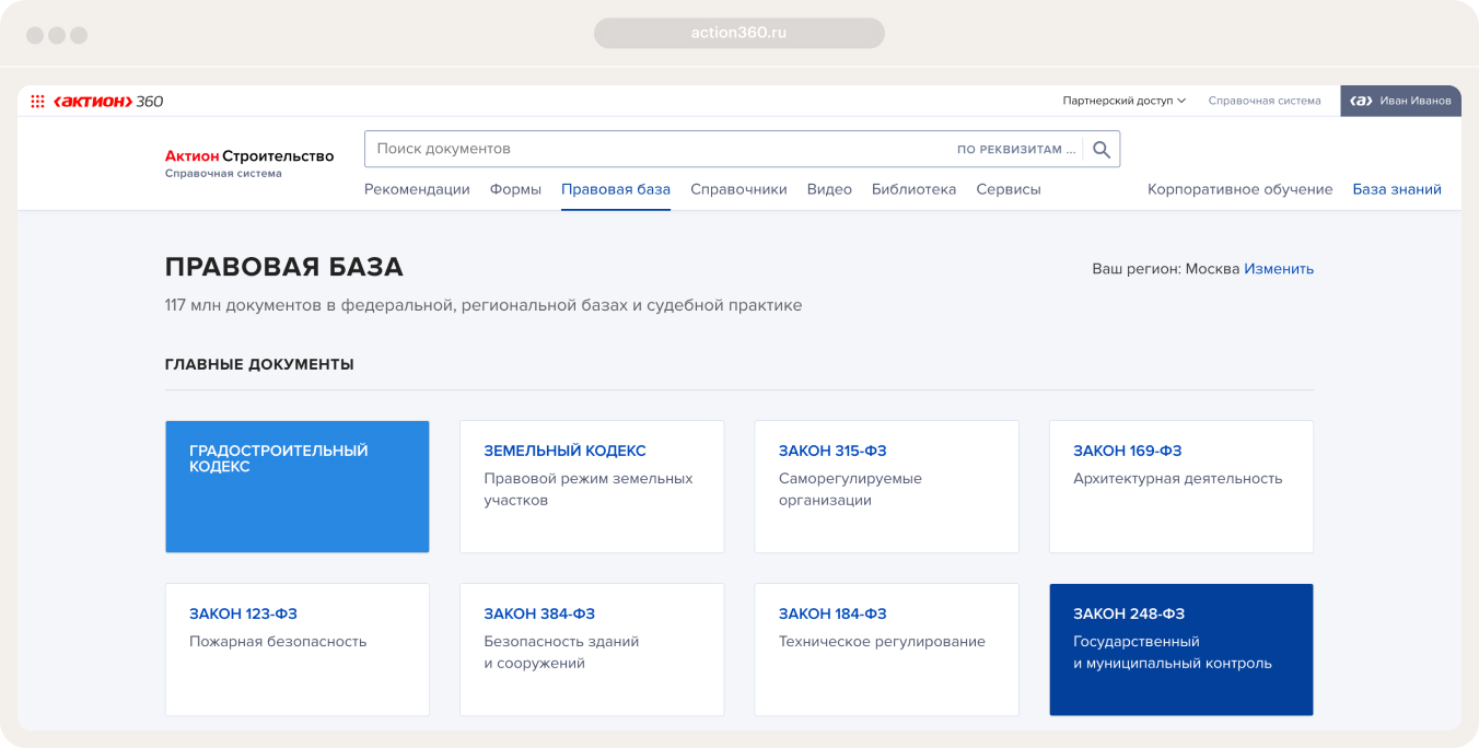 Интерфейс action360.ru — правовая база