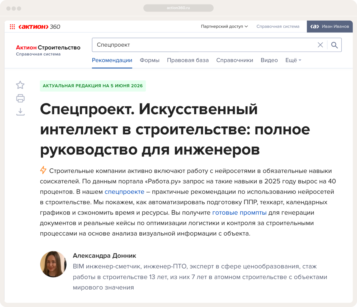 Интерфейс action360.ru — спецпроект по нейросетям в строительстве