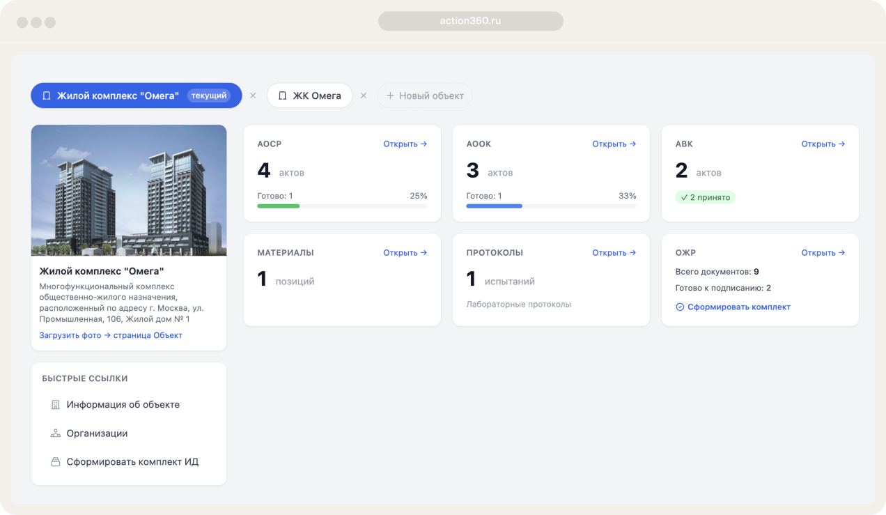 Интерфейс action360.ru — Генератор исполнительной документации