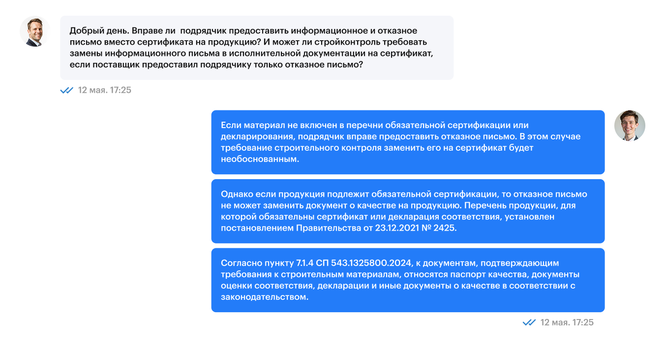 Чат с экспертом поддержки Актион ПроТех