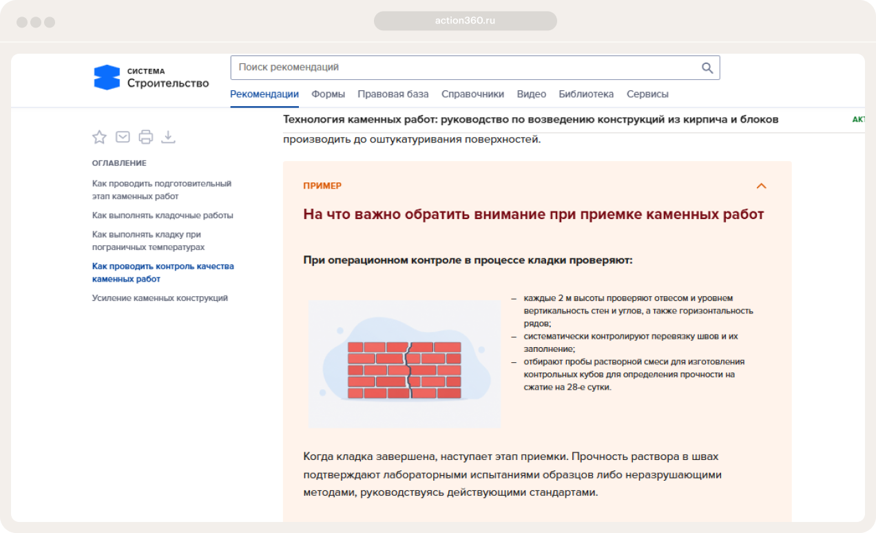 Интерфейс action360.ru — технология каменных работ